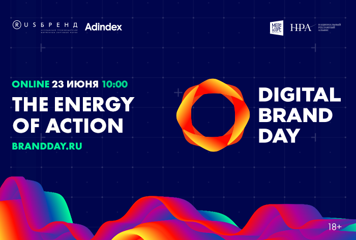 Картинка Вторая часть конференции Digital Brand Day — The Energy of Action пройдет в онлайне 23 июня